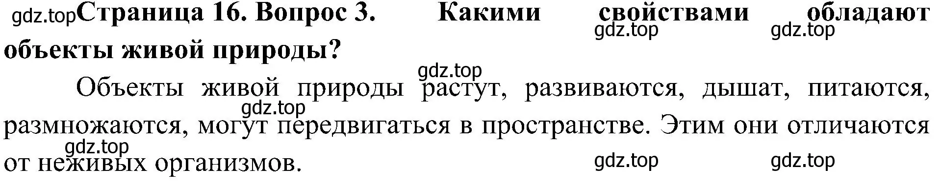 Решение номер 3 (страница 16) гдз по биологии 10 класс Пасечник, Каменский, учебник