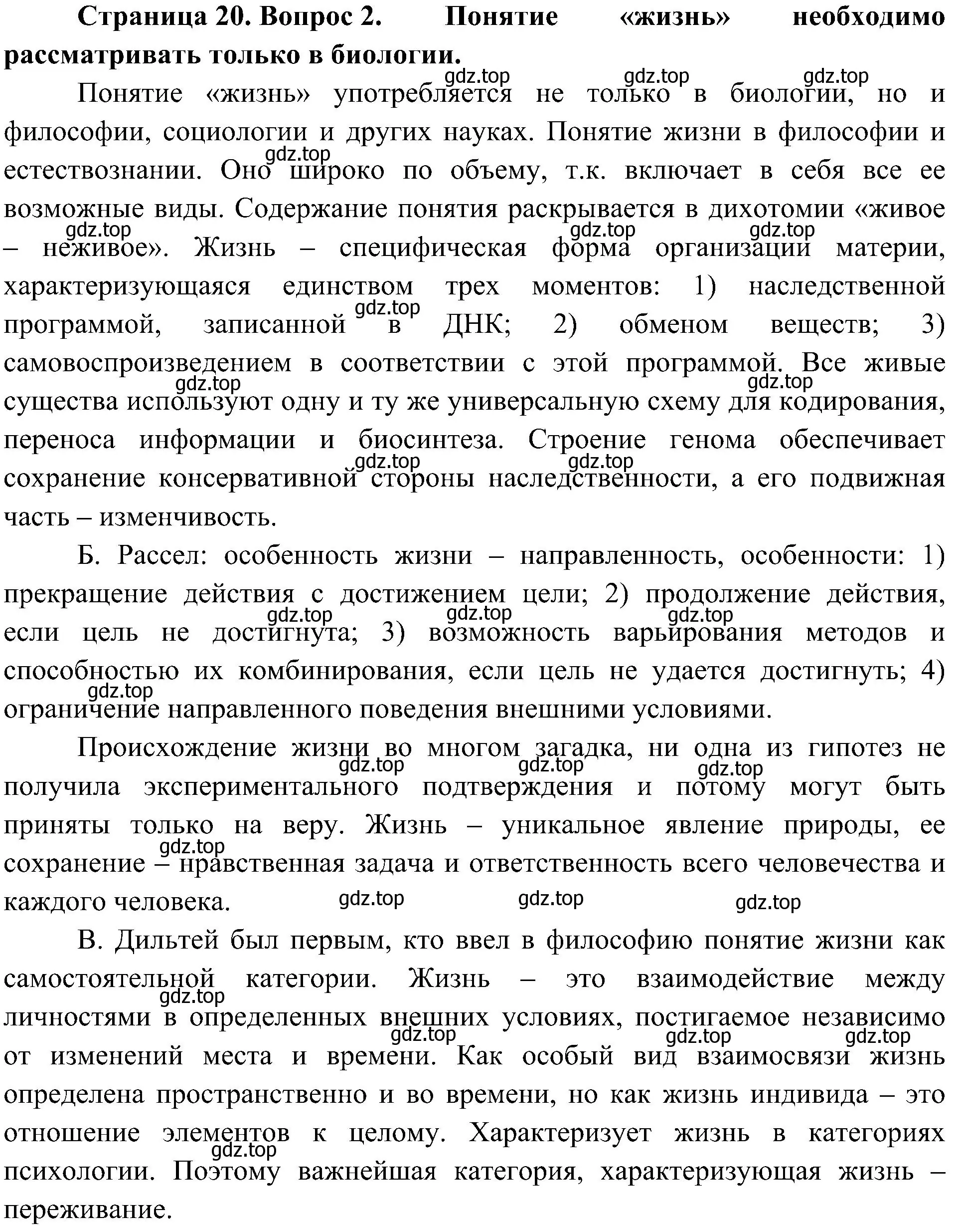 Решение номер 2 (страница 20) гдз по биологии 10 класс Пасечник, Каменский, учебник