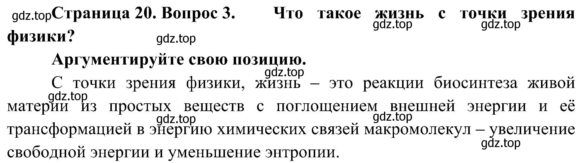 Решение номер 3 (страница 20) гдз по биологии 10 класс Пасечник, Каменский, учебник