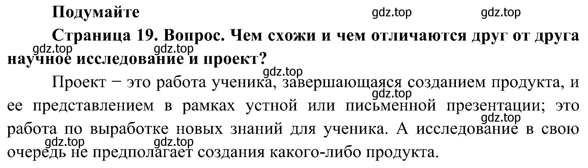 Решение  Подумайте (страница 19) гдз по биологии 10 класс Пасечник, Каменский, учебник