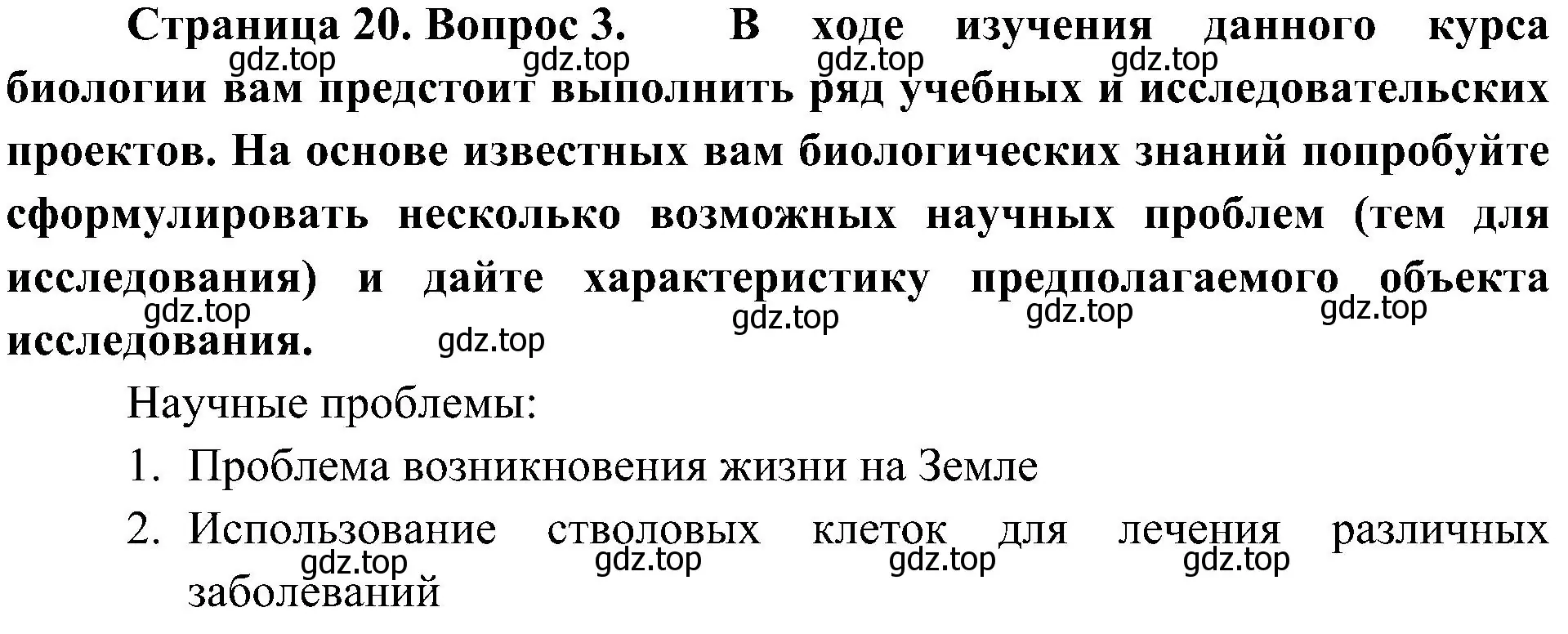 Решение номер 3 (страница 20) гдз по биологии 10 класс Пасечник, Каменский, учебник