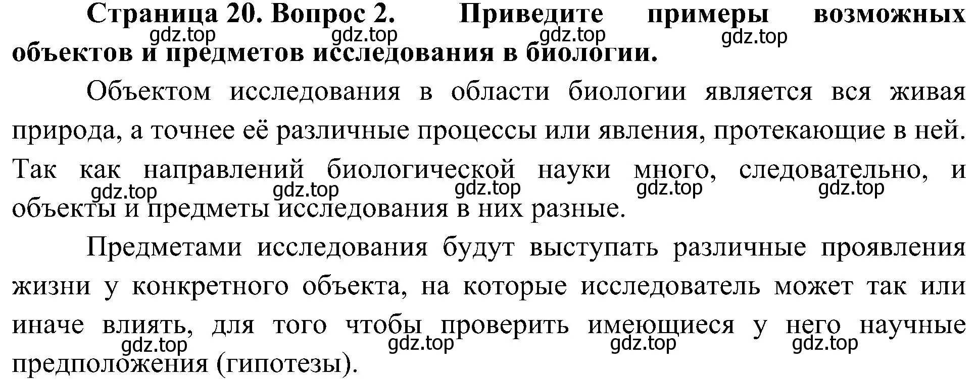 Решение номер 2 (страница 20) гдз по биологии 10 класс Пасечник, Каменский, учебник