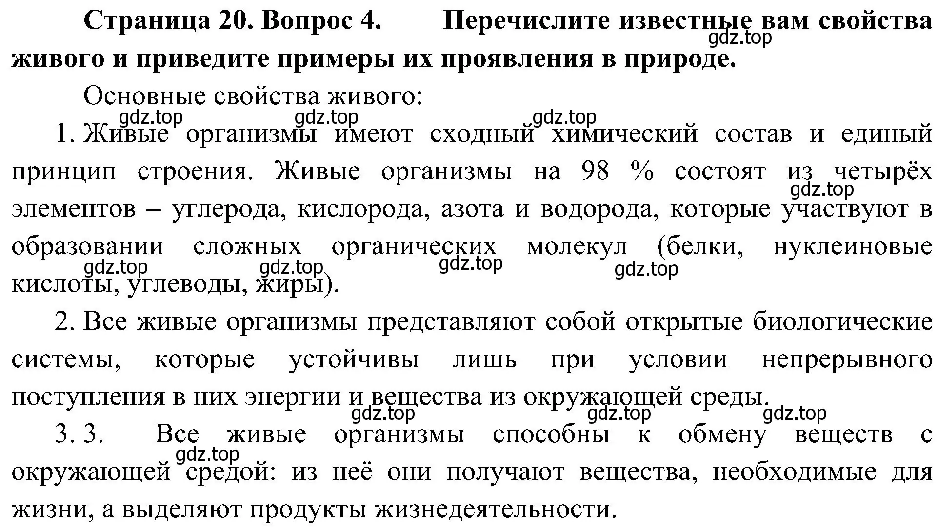 Решение номер 4 (страница 20) гдз по биологии 10 класс Пасечник, Каменский, учебник