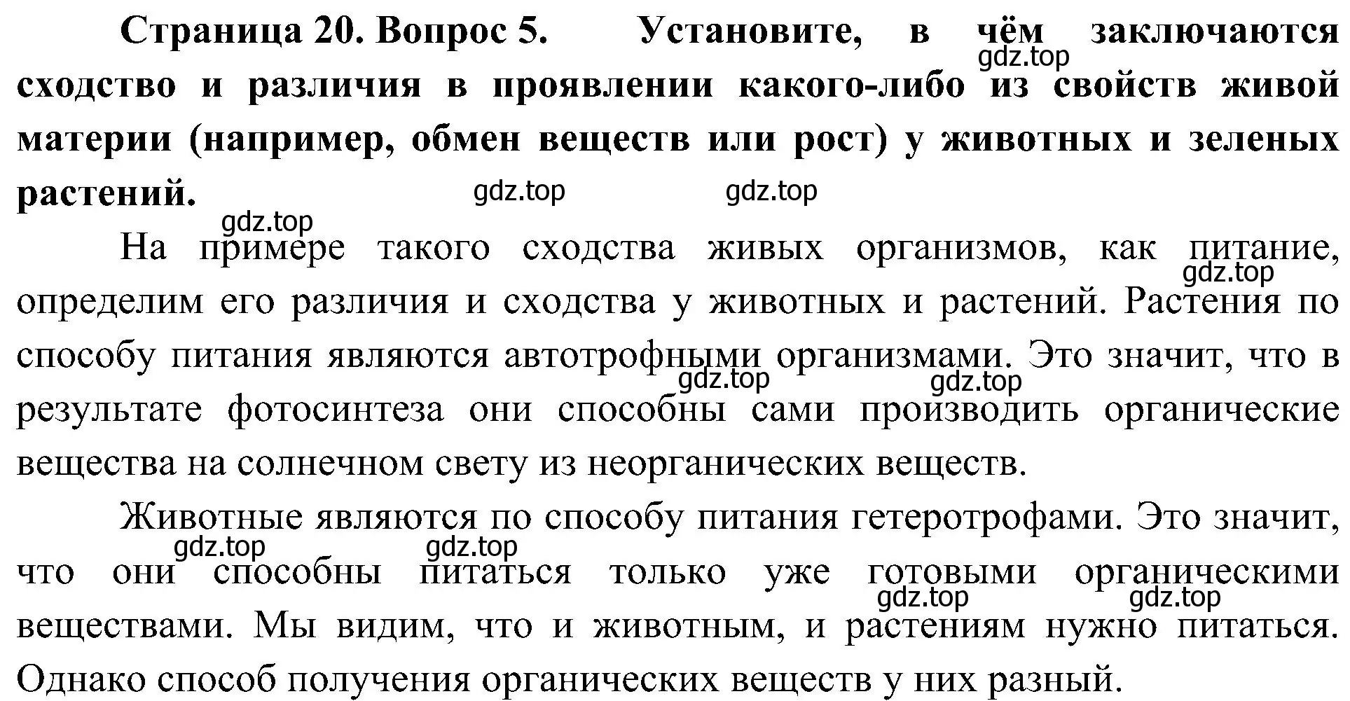 Решение номер 5 (страница 20) гдз по биологии 10 класс Пасечник, Каменский, учебник