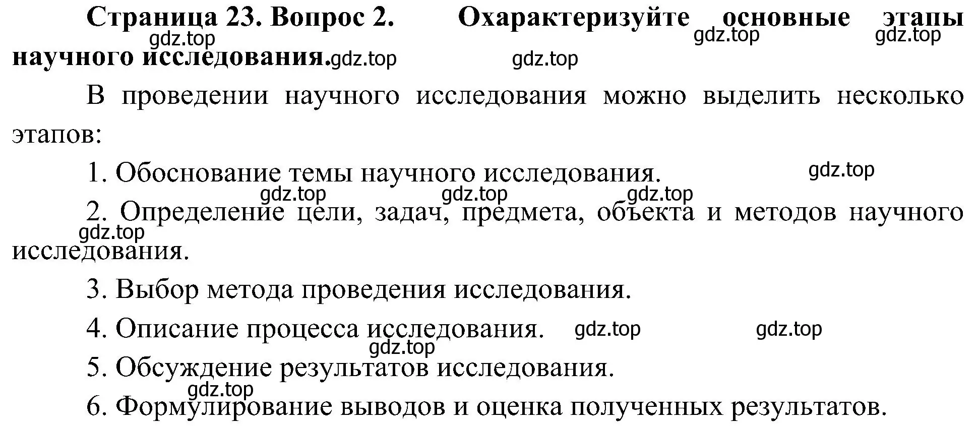 Решение номер 2 (страница 23) гдз по биологии 10 класс Пасечник, Каменский, учебник