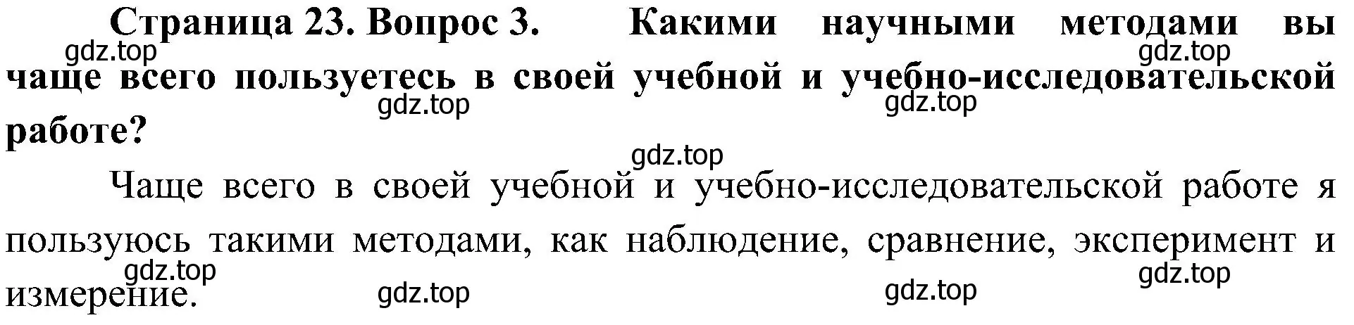 Решение номер 3 (страница 23) гдз по биологии 10 класс Пасечник, Каменский, учебник