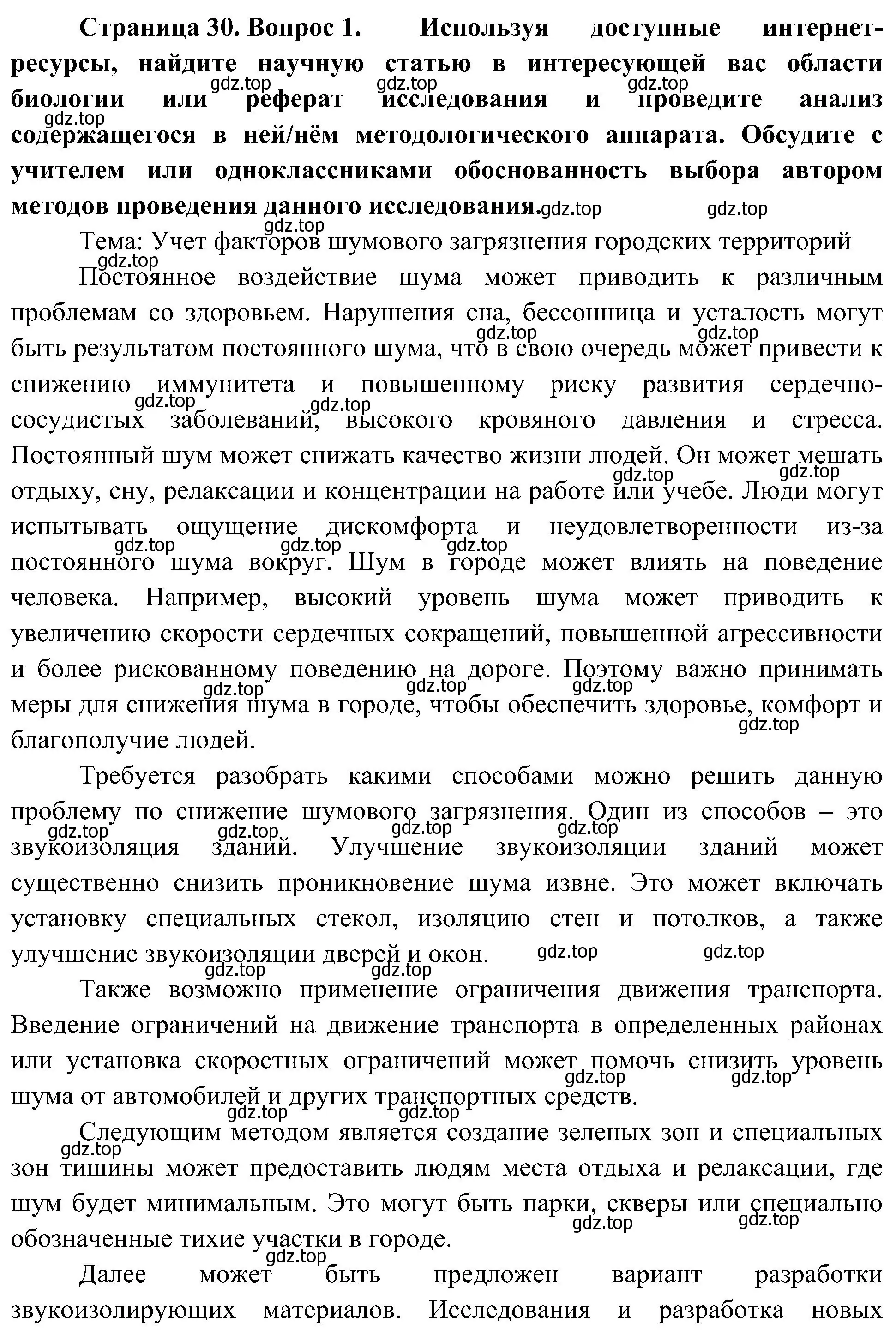 Решение номер 1 (страница 30) гдз по биологии 10 класс Пасечник, Каменский, учебник