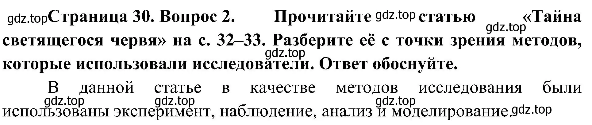 Решение номер 2 (страница 30) гдз по биологии 10 класс Пасечник, Каменский, учебник