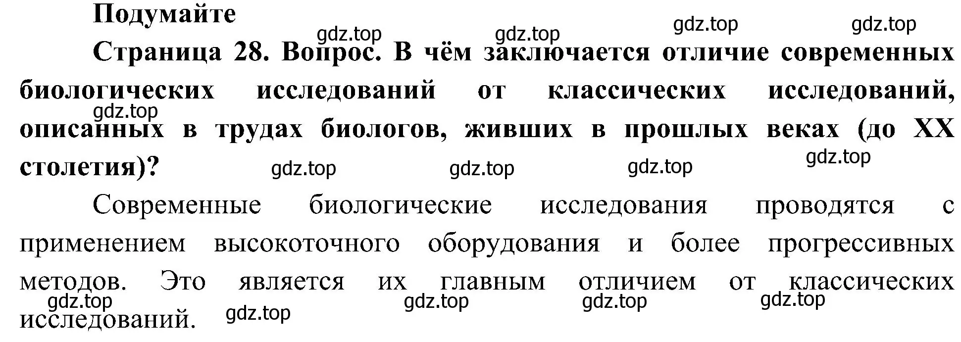 Решение  Подумайте (страница 28) гдз по биологии 10 класс Пасечник, Каменский, учебник