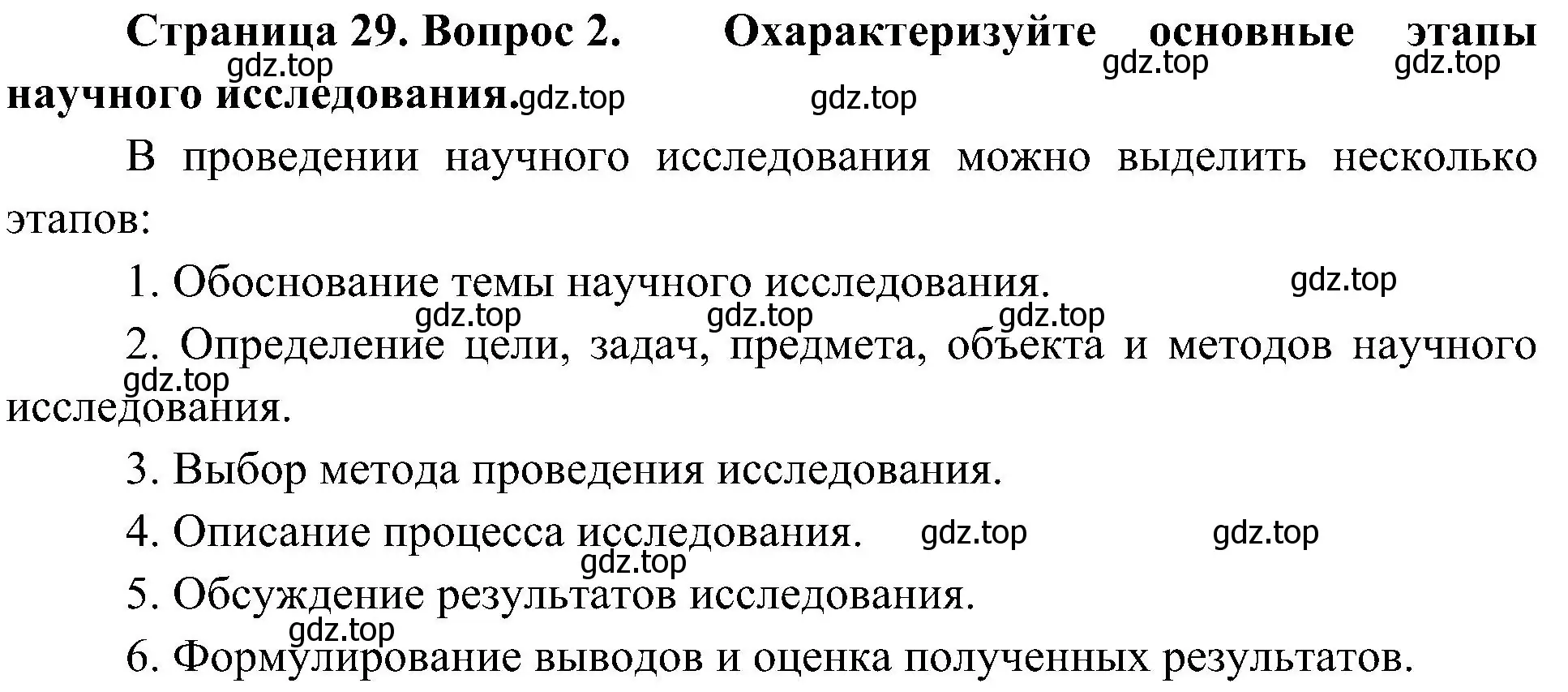 Решение номер 2 (страница 29) гдз по биологии 10 класс Пасечник, Каменский, учебник