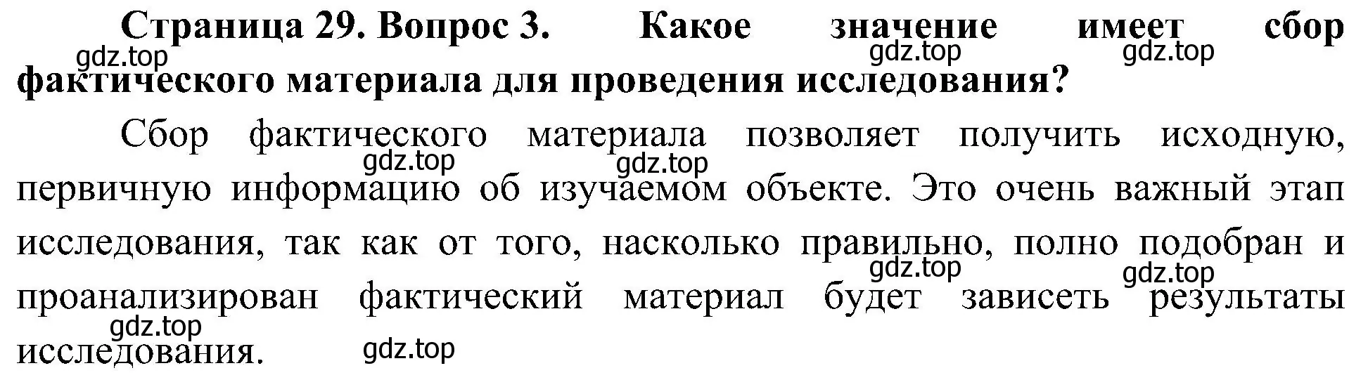 Решение номер 3 (страница 29) гдз по биологии 10 класс Пасечник, Каменский, учебник