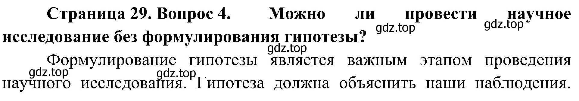 Решение номер 4 (страница 29) гдз по биологии 10 класс Пасечник, Каменский, учебник