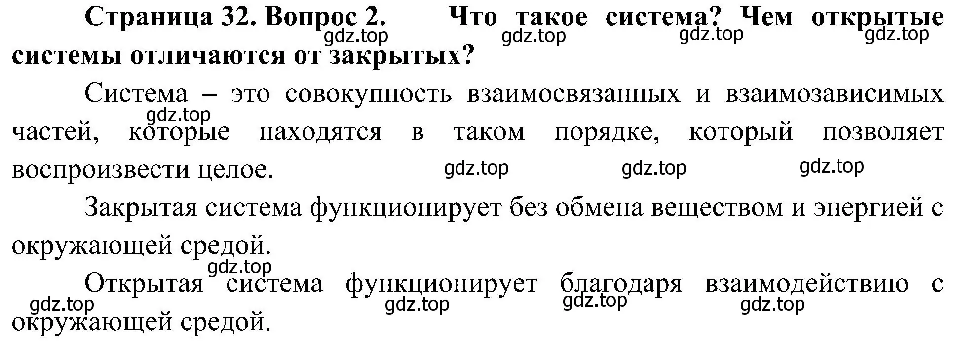 Решение номер 2 (страница 32) гдз по биологии 10 класс Пасечник, Каменский, учебник