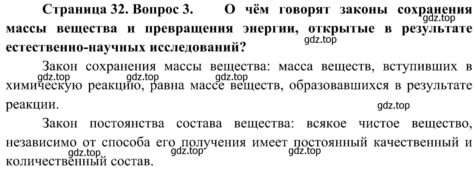 Решение номер 3 (страница 32) гдз по биологии 10 класс Пасечник, Каменский, учебник