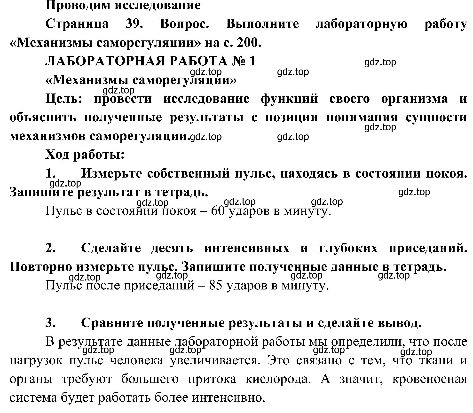 Решение  Проводим исследование (страница 39) гдз по биологии 10 класс Пасечник, Каменский, учебник