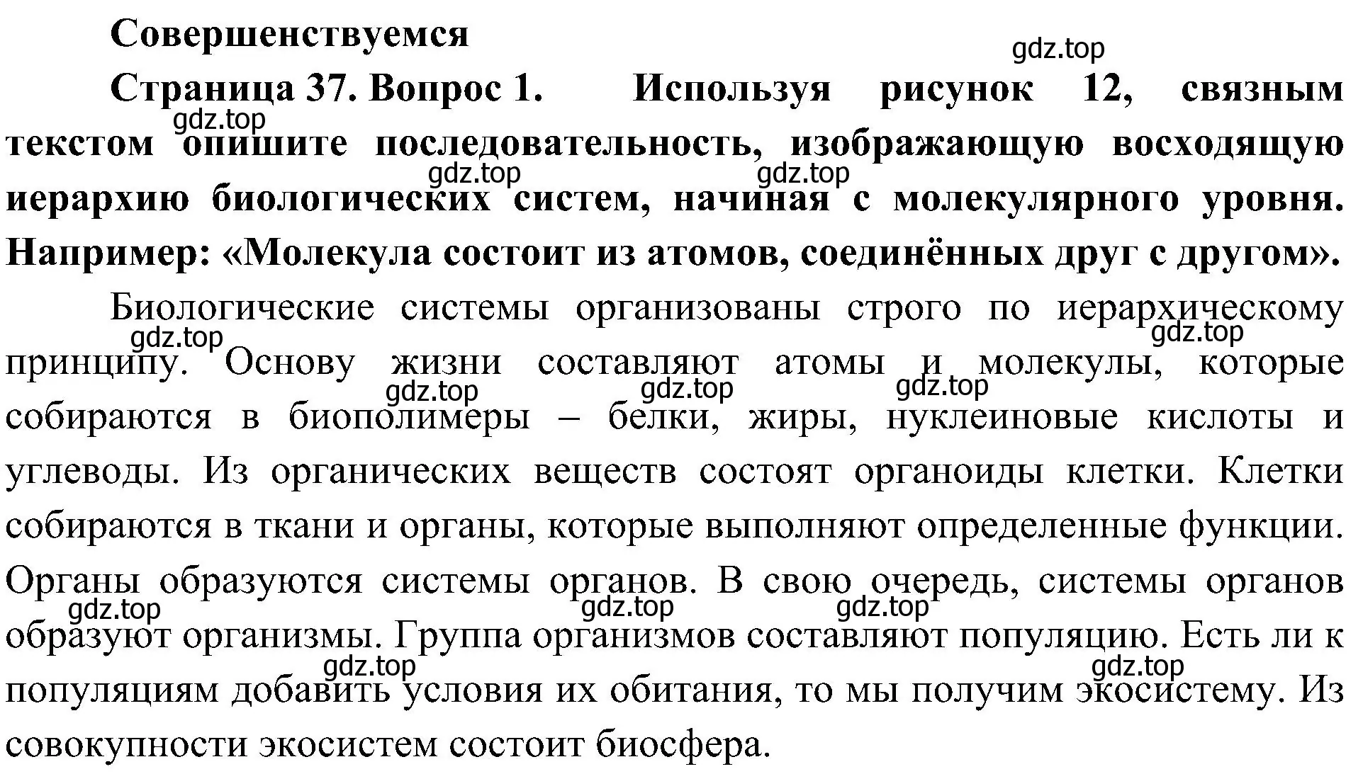 Решение номер 1 (страница 37) гдз по биологии 10 класс Пасечник, Каменский, учебник