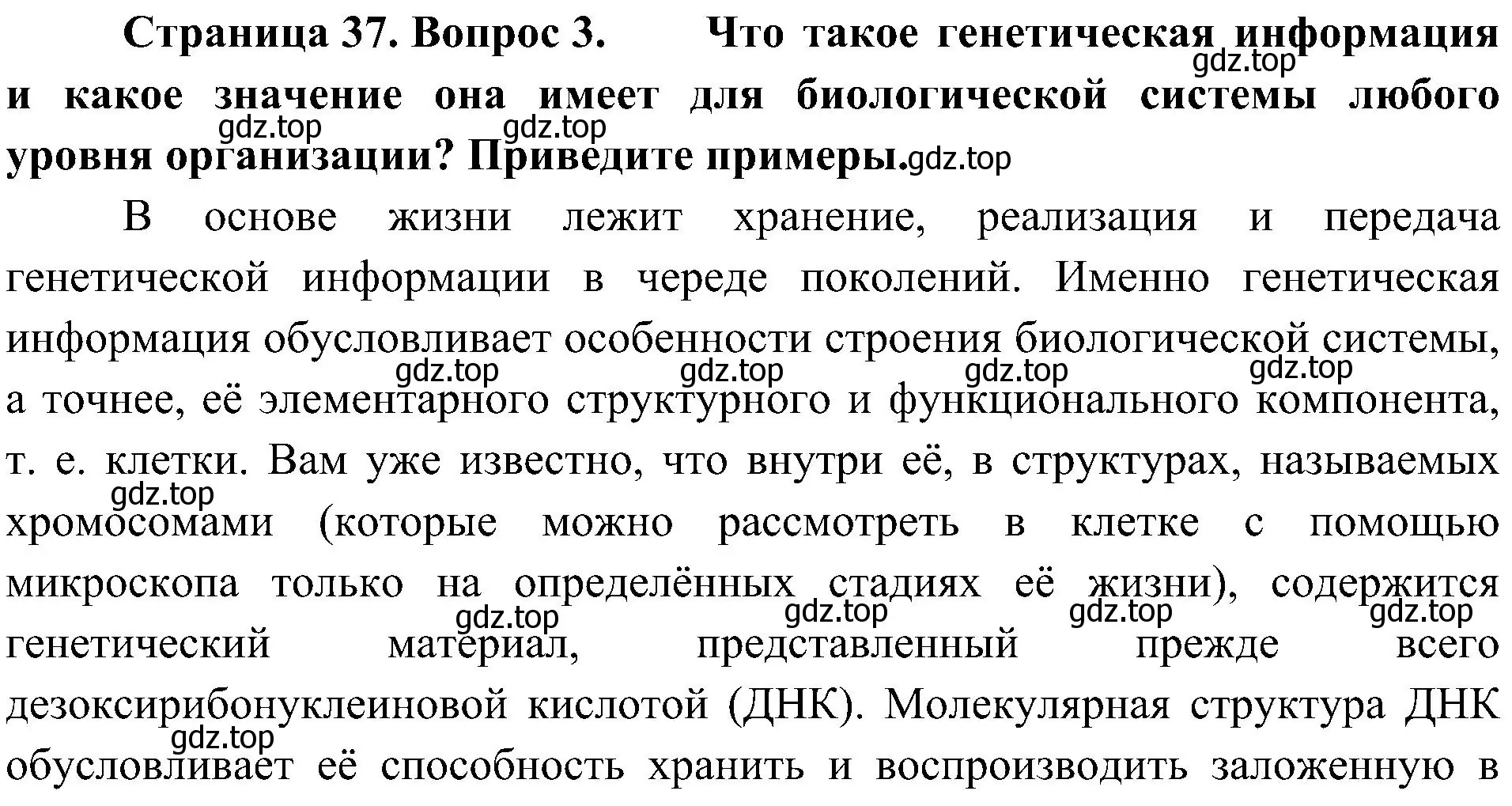 Решение номер 3 (страница 37) гдз по биологии 10 класс Пасечник, Каменский, учебник