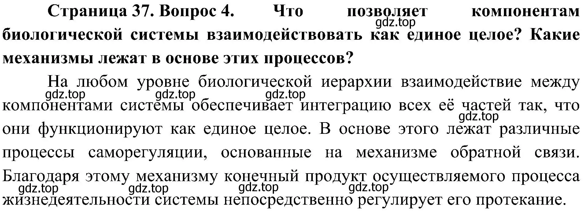 Решение номер 4 (страница 37) гдз по биологии 10 класс Пасечник, Каменский, учебник