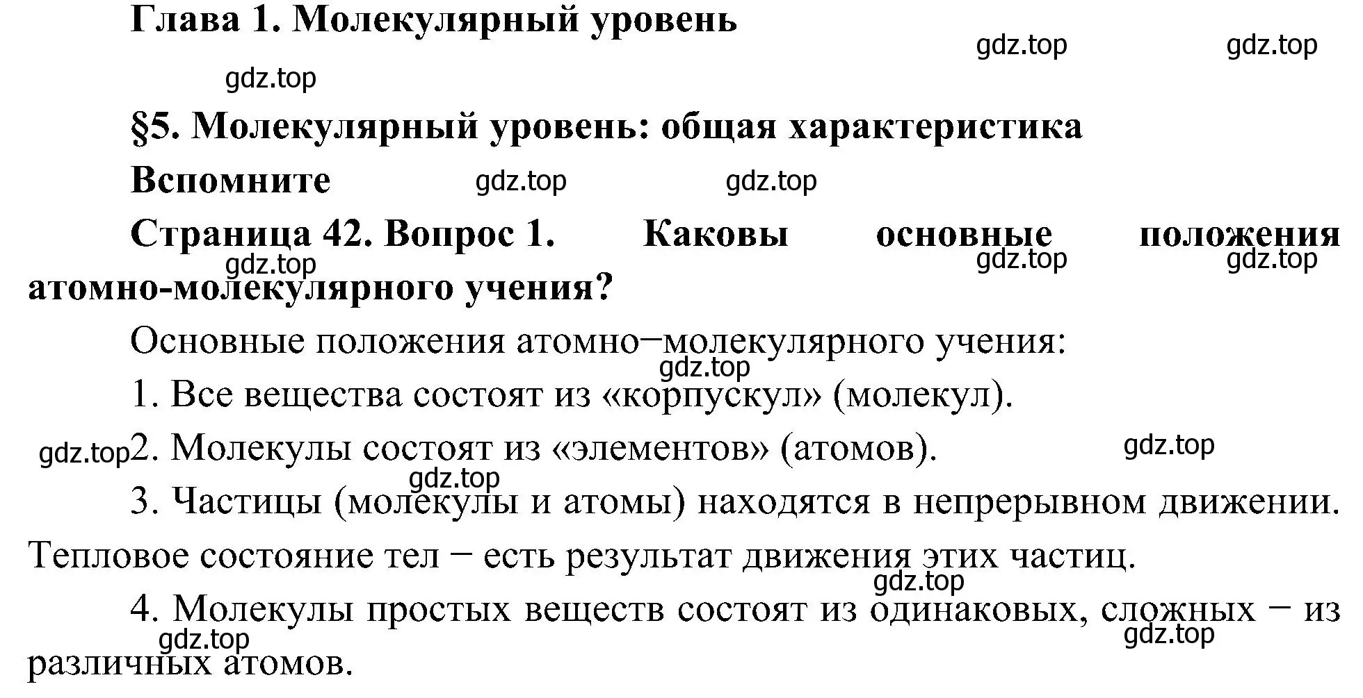 Решение номер 1 (страница 42) гдз по биологии 10 класс Пасечник, Каменский, учебник