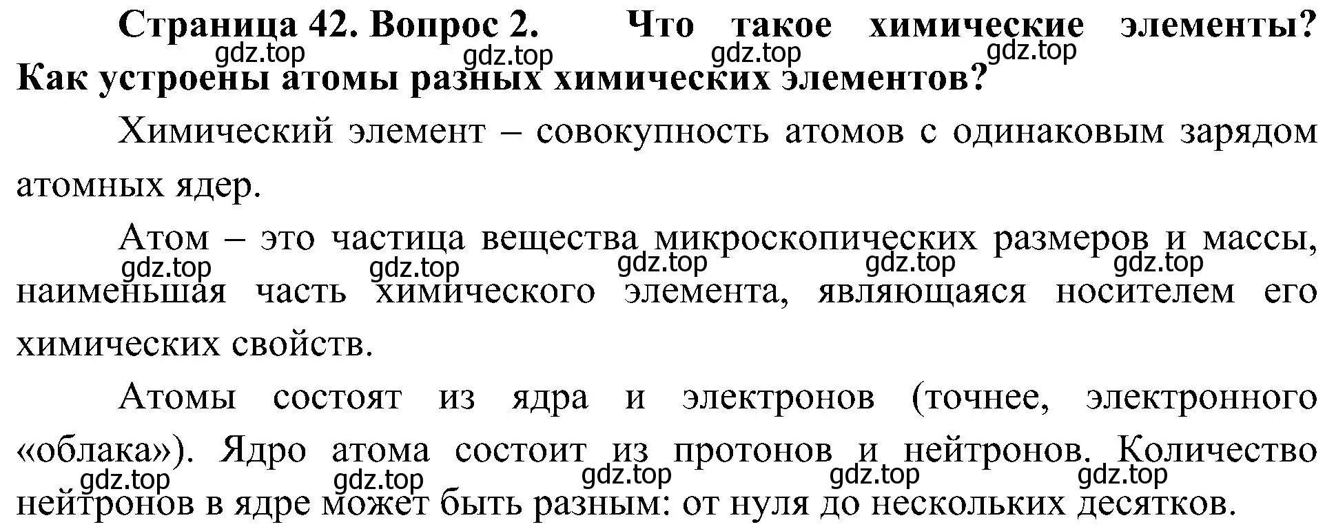 Решение номер 2 (страница 42) гдз по биологии 10 класс Пасечник, Каменский, учебник