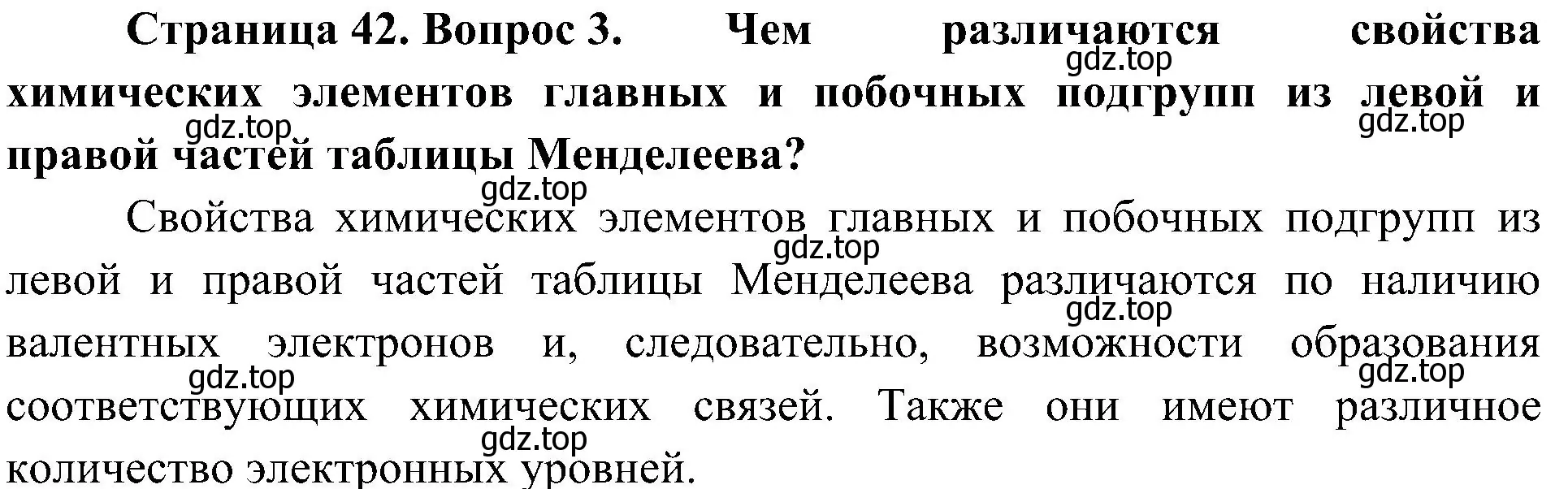 Решение номер 3 (страница 42) гдз по биологии 10 класс Пасечник, Каменский, учебник