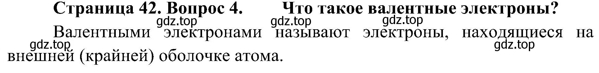 Решение номер 4 (страница 42) гдз по биологии 10 класс Пасечник, Каменский, учебник