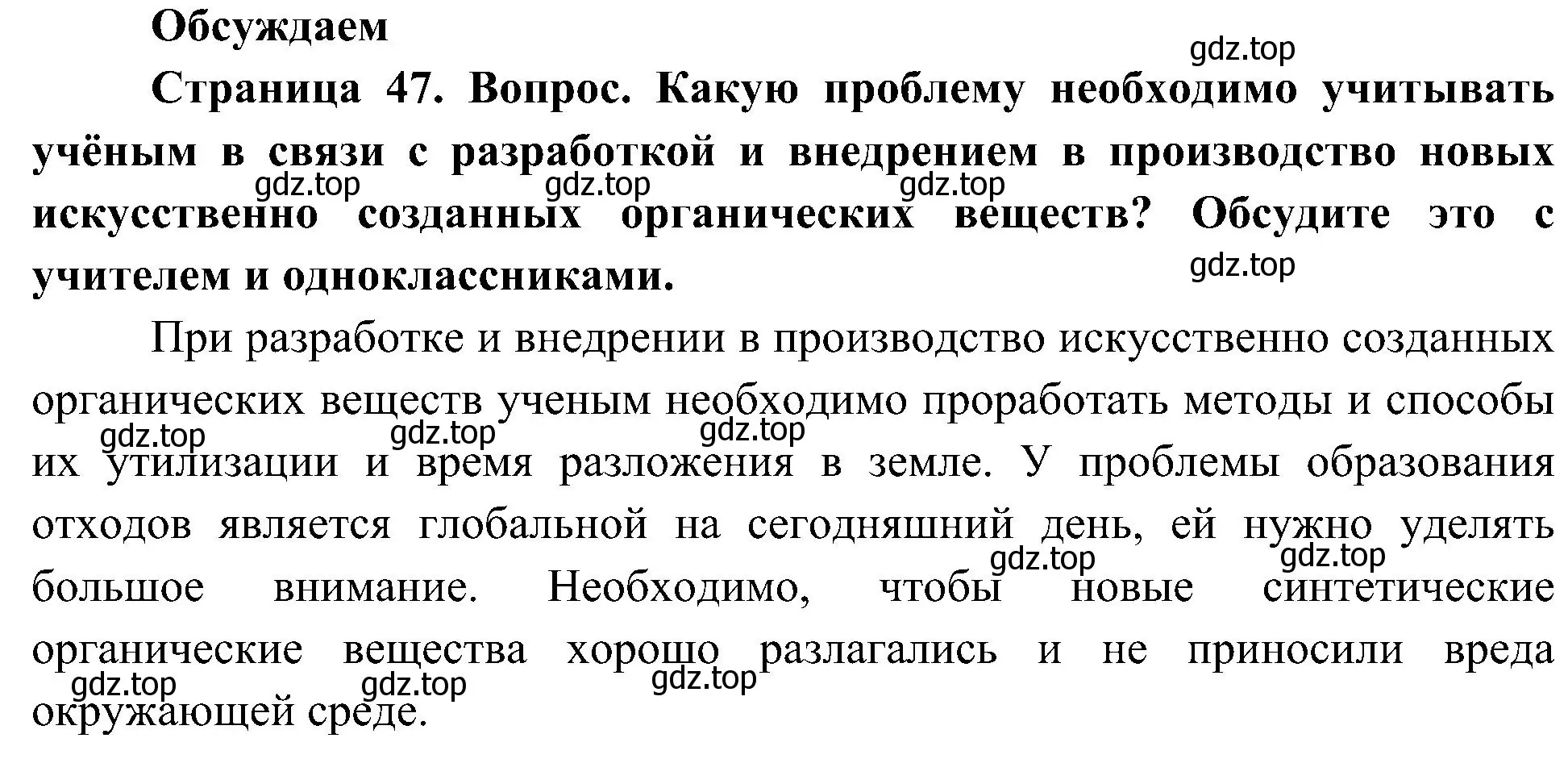 Решение  Обсуждаем (страница 47) гдз по биологии 10 класс Пасечник, Каменский, учебник