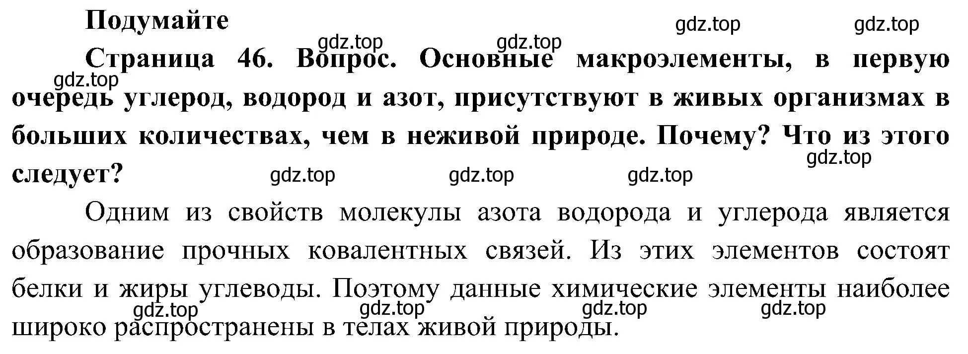 Решение  Подумайте (страница 46) гдз по биологии 10 класс Пасечник, Каменский, учебник