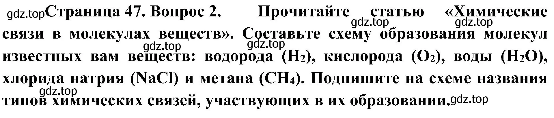 Решение номер 2 (страница 47) гдз по биологии 10 класс Пасечник, Каменский, учебник