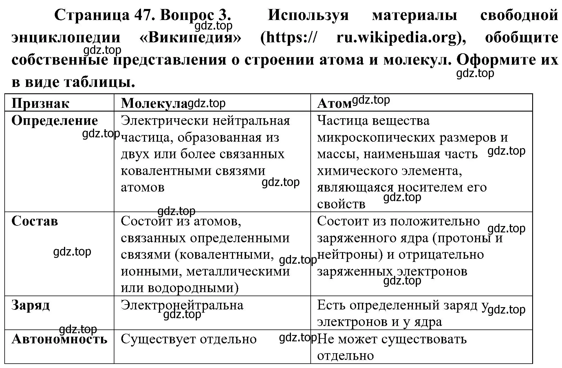 Решение номер 3 (страница 47) гдз по биологии 10 класс Пасечник, Каменский, учебник