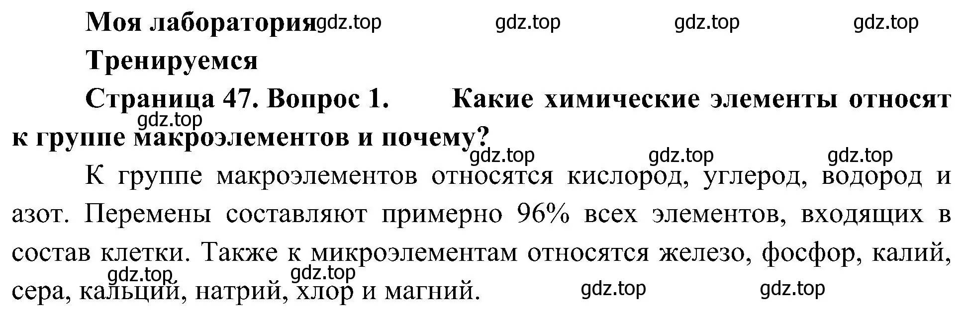 Решение номер 1 (страница 47) гдз по биологии 10 класс Пасечник, Каменский, учебник