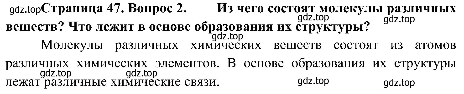 Решение номер 2 (страница 47) гдз по биологии 10 класс Пасечник, Каменский, учебник