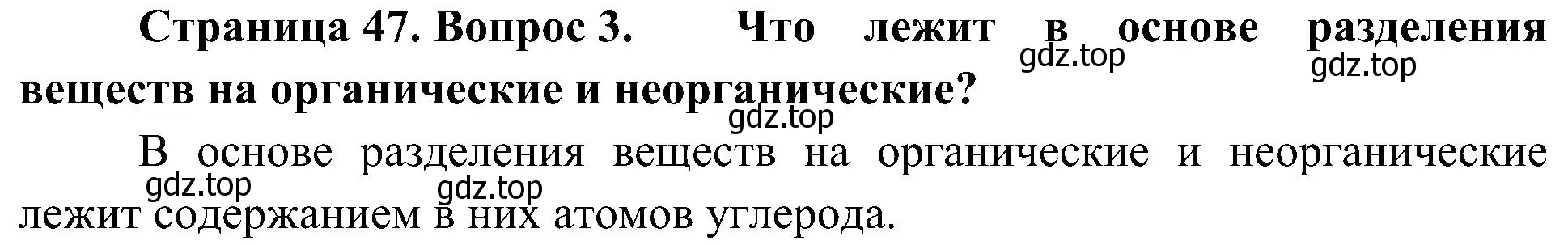 Решение номер 3 (страница 47) гдз по биологии 10 класс Пасечник, Каменский, учебник