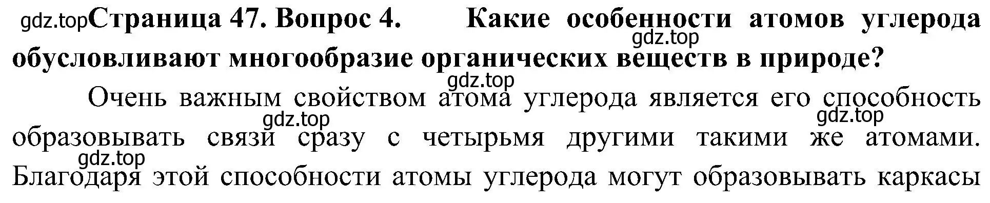 Решение номер 4 (страница 47) гдз по биологии 10 класс Пасечник, Каменский, учебник