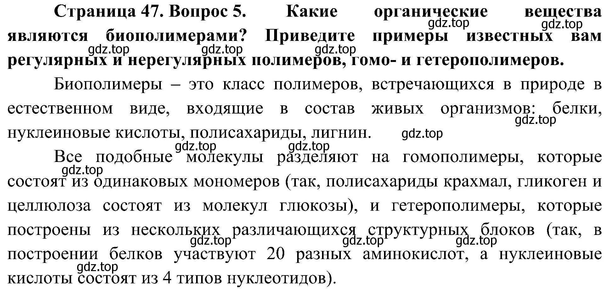 Решение номер 5 (страница 47) гдз по биологии 10 класс Пасечник, Каменский, учебник