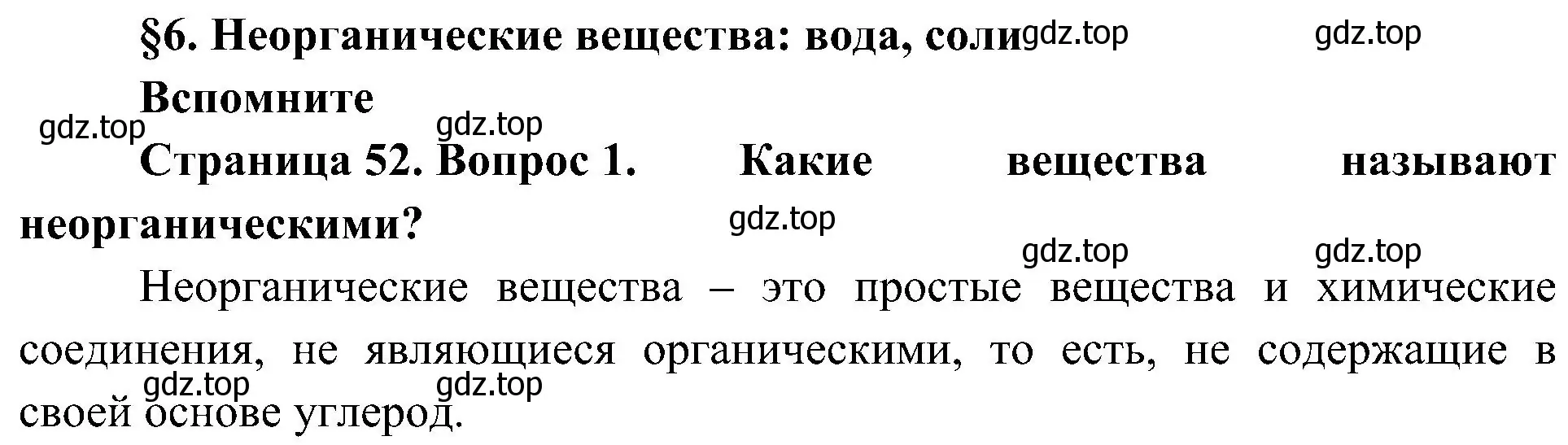 Решение номер 1 (страница 52) гдз по биологии 10 класс Пасечник, Каменский, учебник