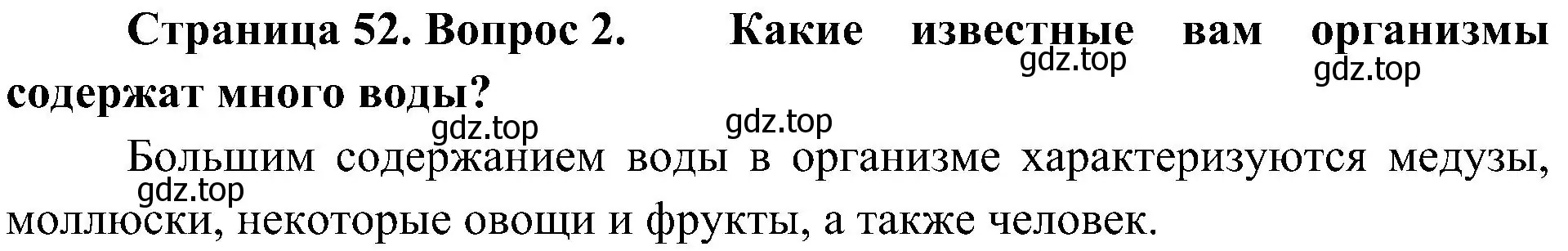 Решение номер 2 (страница 52) гдз по биологии 10 класс Пасечник, Каменский, учебник