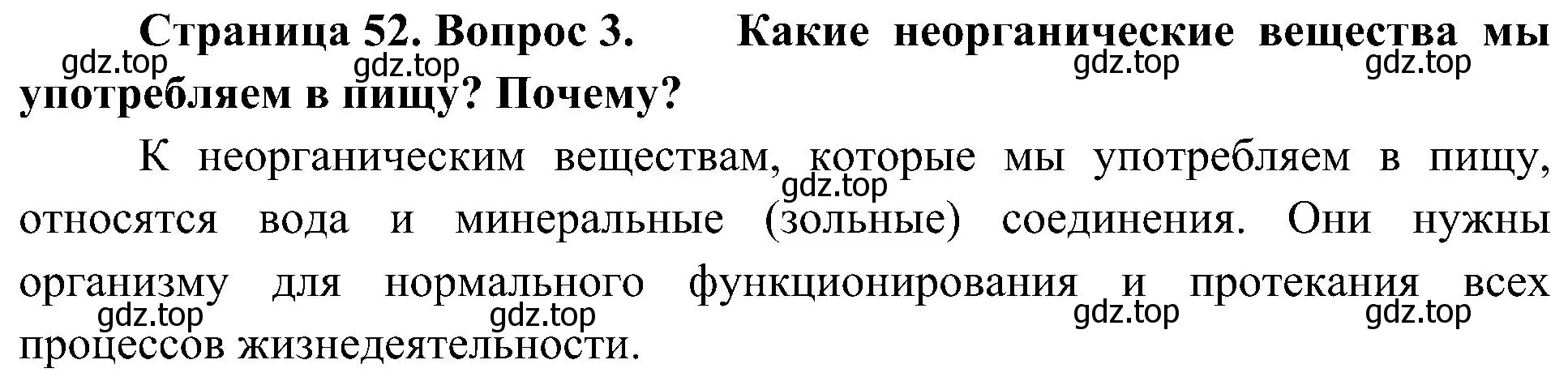 Решение номер 3 (страница 52) гдз по биологии 10 класс Пасечник, Каменский, учебник