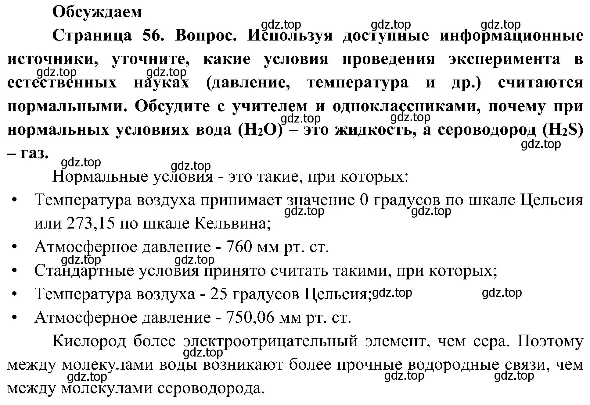 Решение  Обсуждаем (страница 56) гдз по биологии 10 класс Пасечник, Каменский, учебник