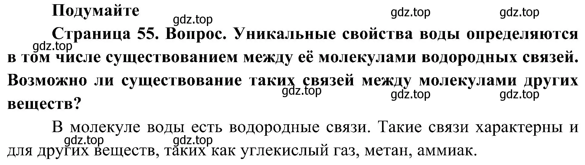 Решение  Подумайте (страница 55) гдз по биологии 10 класс Пасечник, Каменский, учебник