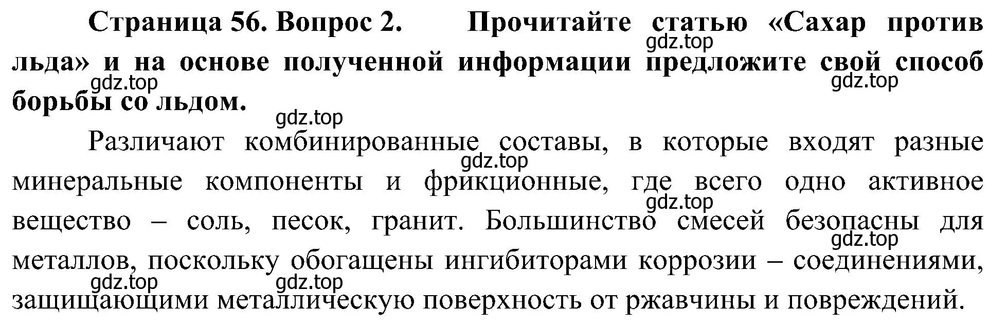 Решение номер 2 (страница 56) гдз по биологии 10 класс Пасечник, Каменский, учебник