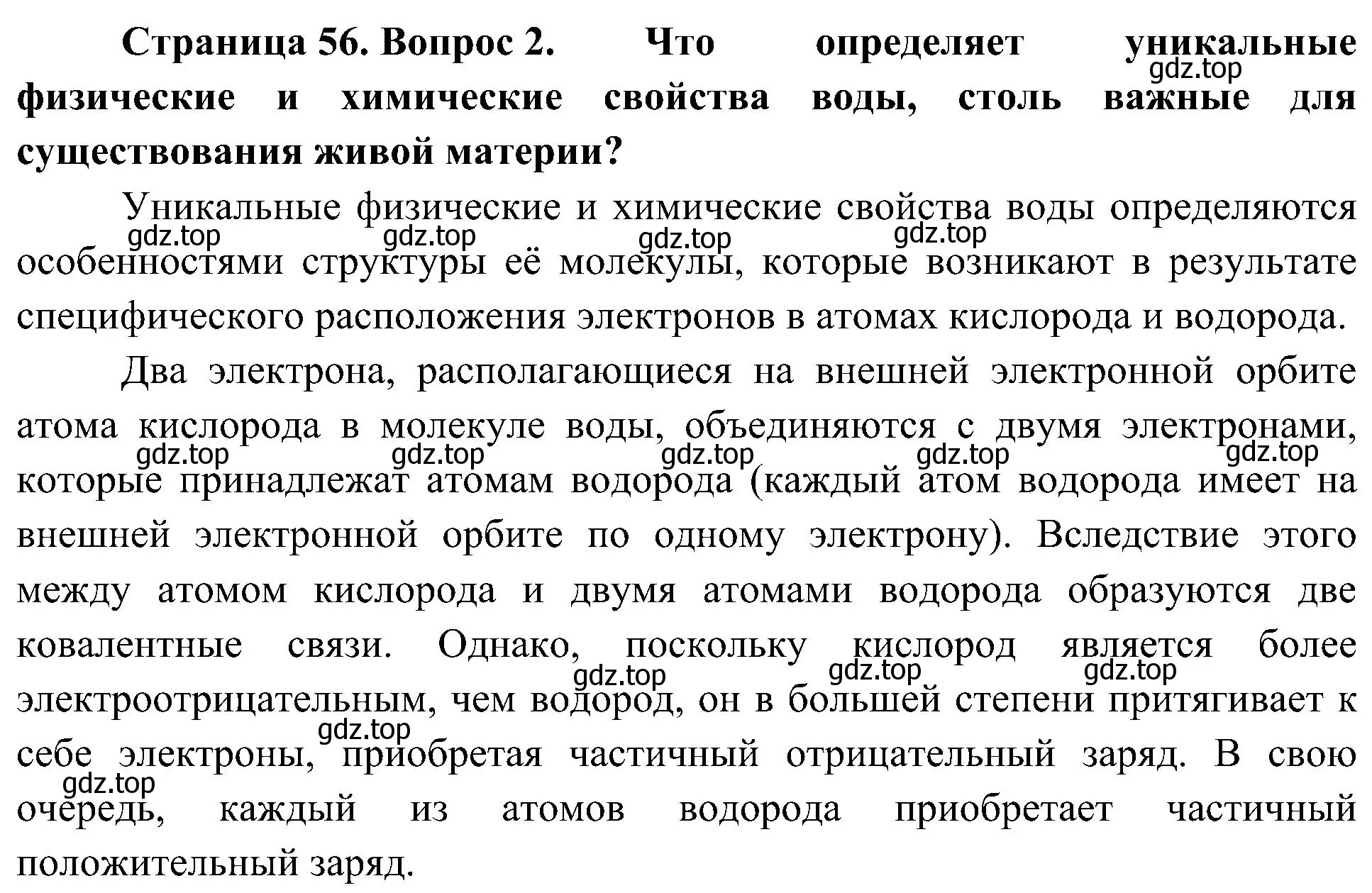 Решение номер 2 (страница 56) гдз по биологии 10 класс Пасечник, Каменский, учебник