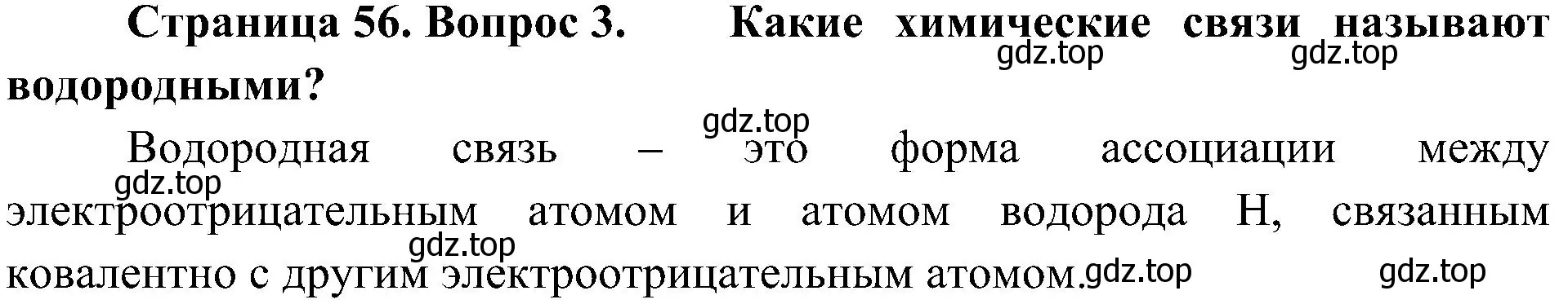 Решение номер 3 (страница 56) гдз по биологии 10 класс Пасечник, Каменский, учебник