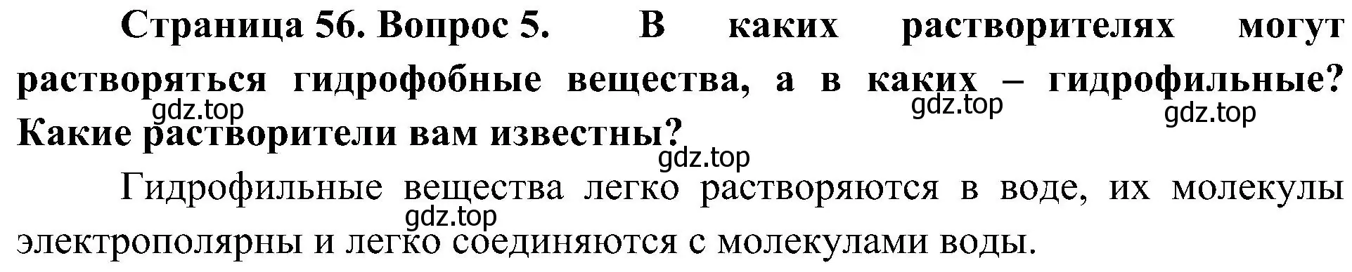 Решение номер 5 (страница 56) гдз по биологии 10 класс Пасечник, Каменский, учебник