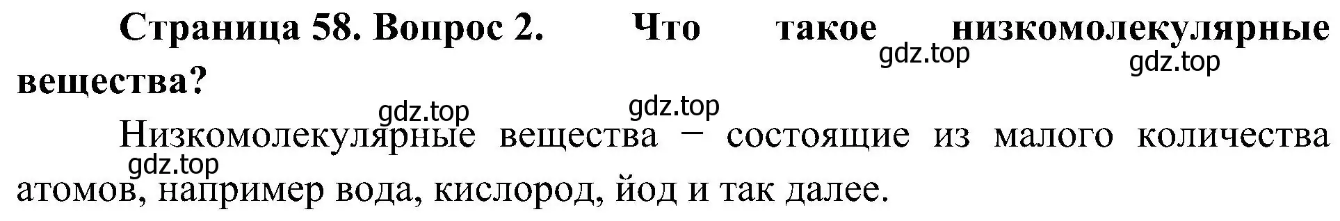 Решение номер 2 (страница 58) гдз по биологии 10 класс Пасечник, Каменский, учебник