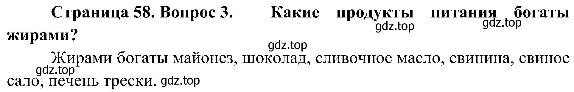 Решение номер 3 (страница 58) гдз по биологии 10 класс Пасечник, Каменский, учебник