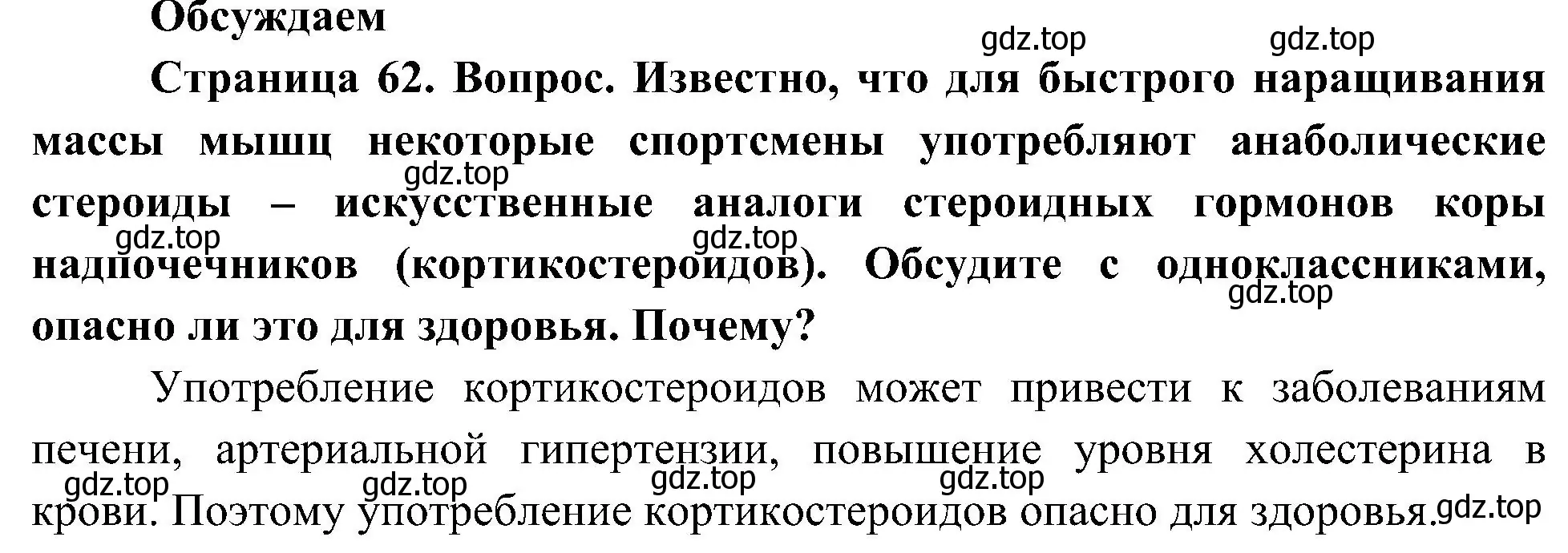 Решение  Обсуждаем (страница 62) гдз по биологии 10 класс Пасечник, Каменский, учебник