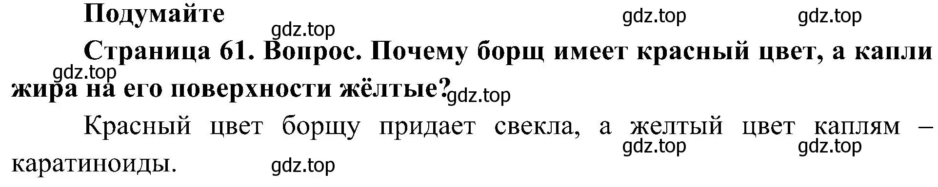 Решение  Подумайте (страница 61) гдз по биологии 10 класс Пасечник, Каменский, учебник