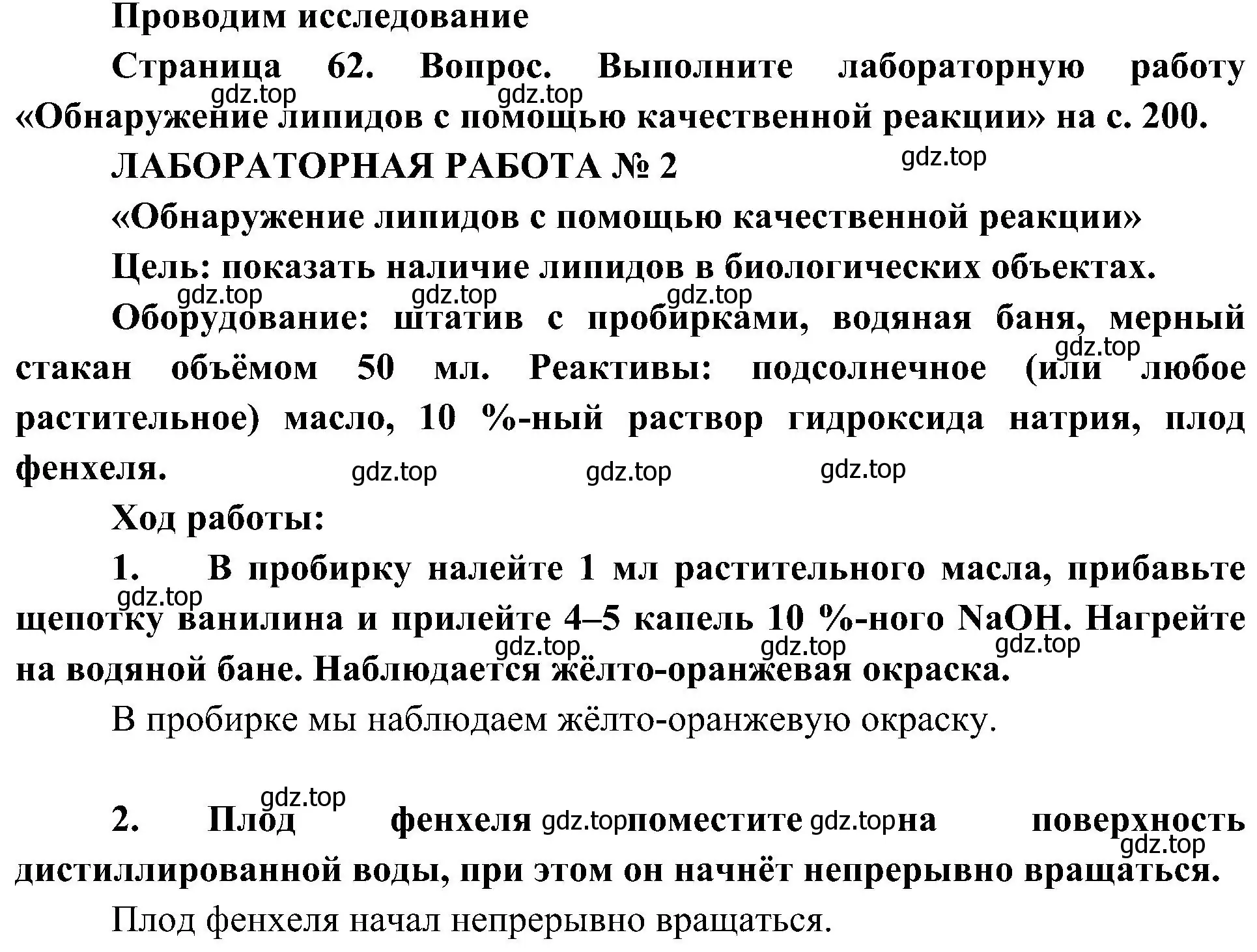 Решение  Проводим исследование (страница 62) гдз по биологии 10 класс Пасечник, Каменский, учебник