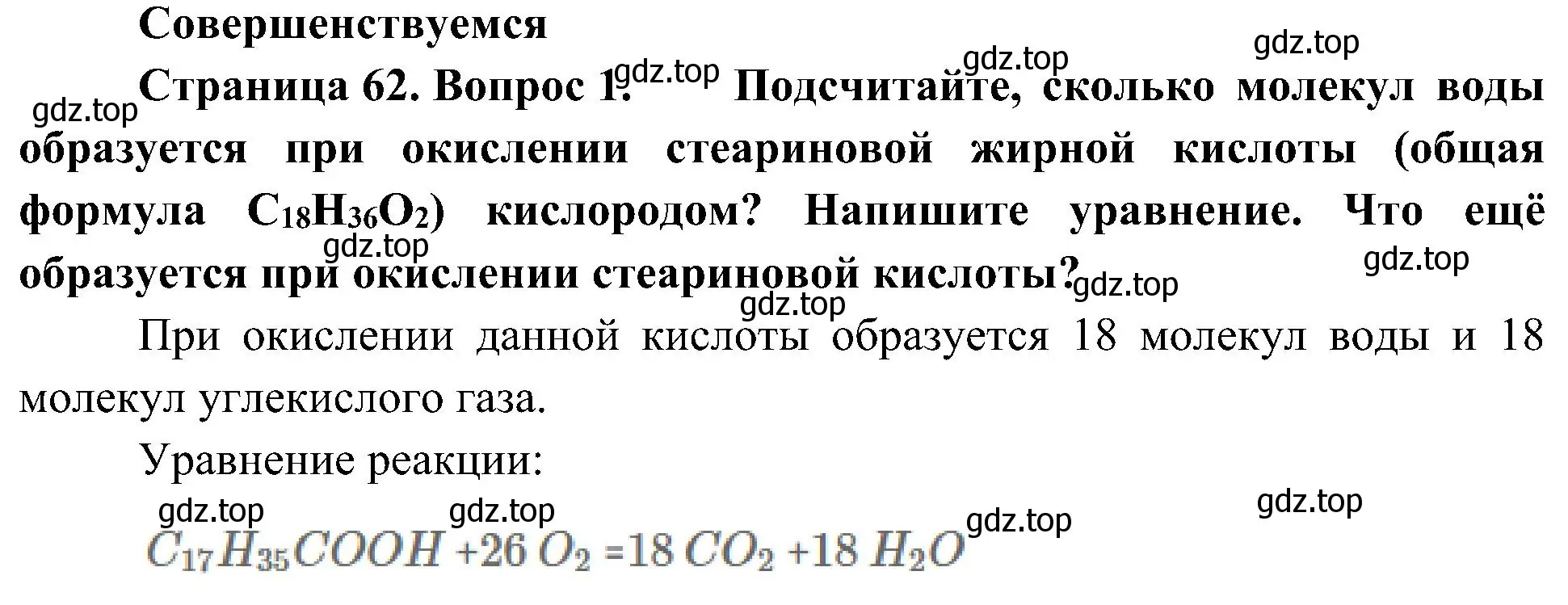 Решение номер 1 (страница 62) гдз по биологии 10 класс Пасечник, Каменский, учебник